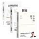 (Complete three volumes) Details of the Rule of Law + Circle Justice + Paradox of the Law Luo Xiang’s introductory book on legal knowledge shares his schooling experience and life outlook