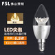 FSL Foshan Lighting LED energy-saving light bulb tip bulb E14 small screw mouth 6.5w yellow light silver