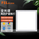 FSL Foshan Lighting integrated ceiling light LED panel light embedded aluminum gusset plate light 300*300 high display metal frame 18w white light silver