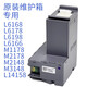 T04D1维护箱L6178L6168L6198L14158m2178m2148打印机废墨仓 国产T04D1 非原装