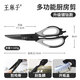 Wang Mazi kitchen scissors, multifunctional kitchen bone scissors, large scissors for cutting chicken bones, food grade titanium anti-rust