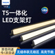 Philips (PHILIPS) Minghao series T5 LED integrated bracket light fluorescent energy-saving lamp complete set 1.2 meters 13W warm white light 4000K does not include connecting wires and power cords