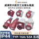 Weipu Industrial Plug Socket Typ235 Light und Shading Mount 16A32A5 CORE WASGEFORTE AVIGATION -Stecker Typ285 16A5 CORE Light and Light Socket Typ6623