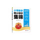[Jingcang Sufa demain] 2025 Nouvelle version de Wang Chaoxia Primary School Core Knowledge Collection Mathematics Elementary School Basic Knowledge Inventory ** Résumé et tri de la collection d'examen des connaissances difficiles Primaire et Junior High School Examen général