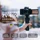 索尼（SONY）【至高24期免息】ZV-E10 zv-e10l 微单数码相机 volg视频美颜相机 ZV-E10L 16-50 黑色套机 含手柄 套餐五 直播套餐+699电池礼包