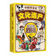 中国寻宝记*文化遗产（漫画版全9册）6-12岁小学生课外阅读 一二三四五六年级小学生阅读书14124**3乔冰吉林出版集团