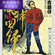 古惑仔彩色漫画全套485册牛佬著2335话已完结高清全彩中文繁体未删减全新现货 义本无言篇1367-1389话(共4本)