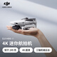 大疆【国家补贴】DJI Mini 4K 超高清迷你航拍无人机三轴机械增稳数字图传新手入门级飞行相机遥控飞机 单机（含遥控器） 官方标配 无内存卡