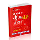 (赠课)2025飞轮哥 机械设计考研复习全书680题速背手册 现货 机械考研 设计册 A4普通纸