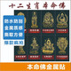 手机金属贴纸 十二生肖守护神本命佛八大守护神观音如来普贤文殊 【龙/蛇】守护佛 普贤菩萨