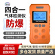 Bridgestone four-in-one gas detector, high-precision explosion-proof instrument, voice alarm for toxic and harmful gases in limited space, gas customization consultation and customer service (single shot will not be shipped)
