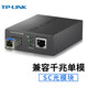 普联（TP-LINK）千兆SFP光纤收发器 LC口单模双纤1SFP+1GE 1光1电光电转换 LC口 多模双纤千兆收发器+中性模块一只价