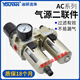 AC3010-03气源AC2010-02过滤器AC4010-04二联件AC5010-06,1 AC5010-10 不带接头