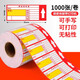 Prix de produit Étiquette de supermarchés Fruits et légumes Étiquettes Prix Prix Prix Affichez Carte de commodité Prix Prix Prix Rouge 3895 mm 1000 Feuilles / Roll