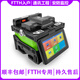 Shenfei Korean Original Yinuo Faser Spleißmaschine IFS-36/55M Leder Jumper Heckfaser Vollautomatisch intelligente optische Kabelfaser-Schmelzmaschine Hauptleitungsfaser-Schmelzmaschine Heiße Schmelzmaschine Yinuo36
