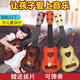 Los niños de Zkhe pueden tocar ukelele para juguetes para principiantes guitar
