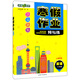 Zhongshu Winter Ferienhausaufgaben Anleitung und Praxis, sechs, sieben, acht, High School, erste und zweite Klasse/678, Chinese + Mathematik + Englisch N Version + Physik + Chemie, Shanghai Winter Urlaubsarbeit, Einzelbuch für Chemie im ersten Jahr Chemie Chemie