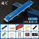 Guoguang Shanghai Guoguang harmonica performance level 24-hole polyphonic C-tune beginners students adult children introductory instruments major 24-hole C-tune blue polyphonic + beginner gift package