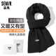 Semir scarf men's autumn and winter warm neck scarf, high-end gift box for elders, dad, boyfriend, male birthday gift
