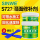 油面湿面紧急修补剂汽车粘油箱漏油补漏胶机械设备补水箱漏水修复剂耐高温强力防水堵漏胶专用修补胶水粘得牢 S723—（油面）紧急修补剂—250克/组