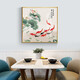 小泸林中式九鱼图装饰画餐厅画书房办公室茶室挂画入户玄关柜客厅壁画 15910 年年有余 布艺画40*40黑框(金框需备注