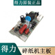 
Xiyan is suitable for Deli full-model paper shredder motherboard power board interface board key board summary 9904 995 9920 motherboard