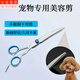 Wenzhi pet scissors, grooming special trimming scissors, dog Teddy hair cutting curved scissors, cat hair trimming scissors, special downward curved scissors (trimming arcs and other shapes)