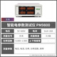 XMSJ customized PM9901 smart electrical parameter tester Custom power meter Electric energy test Limit alarm Single AC + 20APM9901 alarm