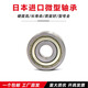 
Micro bearing high speed 692 693 694 695 696Z 697Z 698Z 699 608ZZ 608-Domestic ZZ Others