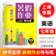 钟书金牌暑假作业导与练六年级七年级八年级语文数学英语物理/可选 678年级暑假作业含答案 上海专用 七年级（语文+数学+英语）3册
