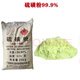Fruit tree clearing, garden greenhouse fumigation, antibacterial, mite and insect repellent, sulfur soap powder, agricultural and industrial soil, acid and alkali adjustment and dispelling 10Jin Jin is equal to 0.5kg, loose weight