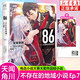 [Aktualisiert auf Band 12] 86 Nicht existierende Region Band 1-12 Nicht existierende Kriegsgebiets-Licht-Roman EP.11 Der Tag der Leidenschaft des Todes Band 123456891011 Anri Asahi Manga Book vereinfachte chinesische Version Anime Kakugawa Animation 86 Nicht existierende Region (EP.7 Mist)