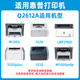连盛Q2612A硒鼓适用惠普打印机硒鼓HP1010 1012 1018 1020plus 1022 M1005墨粉盒3015 3050 M1319f MFP墨盒
