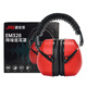 
Ju'ansi sound insulation earmuffs anti-noise sleeping artifact sound insulation industrial factory study dormitory mute professional noise reduction 32 decibels JAS EM328 noise reduction earmuffs [red]