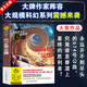674 号公路/科幻文学群星榜 中小学科幻文学读物9787570105748