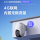 萤石C8C监控摄像头4G无限流量300万像素家用无线监控器室外360度防水防尘手机远程人形检测语音通话 C8C-4G【无限流量】4mm 摄像头【咨询送卡】