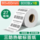 Deli Deli Deli 120 Serie Drei-Proof-Thermoetikettenpapier Druckpapier Etikettenaufkleber Selbstklebendes Druckpapier Thermo 12006 (80 * 60 mm, 800 Blatt) 1 Rolle