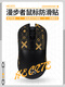 Lai xiaoxing, подходящая для Hecate G3MPRO беспроводной трехмодовой мышиной мышиной палочки G3M Pro E-Sports Special Film Special Film Anti-Sweat-Absorbing Sticker Printing Set Set Stective Mater [Rugbing] Черная печатная наклейка мыши + чистящий хлопок [Полное включение]
