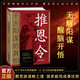 Comprendre les merveilles du monde: la vérité de l'intrigue éternelle + Sushu (2 volumes) La sagesse du succès dans le livre 1484 ** 08 Taihai Publishing House, etc.