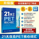21天攻克PET核心词汇（封底扫码附赠资源及答案）