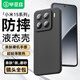 Biaz is suitable for Xiaomi 15pro mobile phone case, xiaomi15Pro protective case, all-inclusive lens anti-fall, ultra-light and thin flocking lining, cooling liquid frosted soft shell JK748 black
