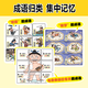 成语问不停全套4册 成语故事儿童绘本两千幅幽默漫画演绎689个成语知识小学年级通用图画书启蒙 江西教育出版社 教育出版社
