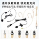 European and American universal head-mounted wired headset cable, chest mic clip microphone cable, professional stage performance audio 3.5 Little Bee wireless amplifier, teacher-specific lavalier microphone, skin color headset (stage performance) 3.5mm screw thread straight head, plug and play, can't be thrown away