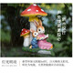 Yimingyuan courtyard ornaments, landscape sculptures, outdoor garden decorations, cartoon rabbit community, simulated mushroom flowerpots and jars, creative style five, solar lamp style