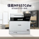 佳能彩色激光打印机MF657办公自动双面复印扫描一体机A4家用752cdw 754cdw旗舰款 全自动双面33页/分 优惠套餐二[加粉硒鼓1套+6瓶粉]