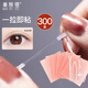 Beauty Skin Invisible Double Eyelid Adhesive Fiber Strips 300 Strips Seamless Invisible Double-sided Nose Strips to Reduce Nose MF5064