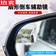 德国进口品质车载后视镜辅助镜盲点辅助小圆镜汽车神器反光小镜盲区倒车镜神器 【扇形镜】2只装防水款 可°调节