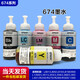 Gu Zhisu anwendbarer Epson 674 Tinte Nachfüll L805L810L801L1800L850R330R230 Drucker Sechs Schwarz BK