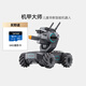 DJI Innovation Mecha Master RoboMaster S1 Artificial Intelligence Programming Robot Competitive Camera Remote Control Car [Quick New] Mecha Master S1 (full of accessories/spot speed delivery)