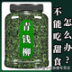 [Plant] Jiangxi Xiushui Дикий зеленый и золотая ива оригинальные листья происходят из оригинального экологического зеленого и золотистого чая.